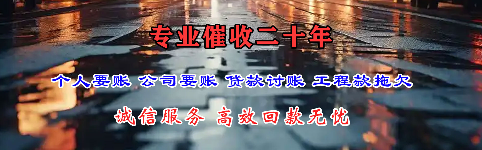 淅川追账公司